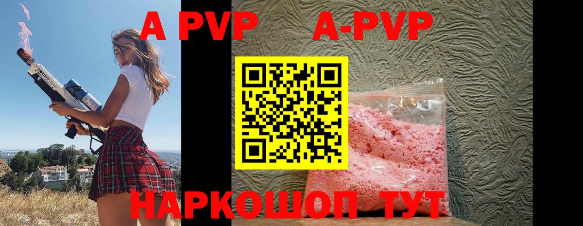 A-PVP VHQ Нижний Новгород