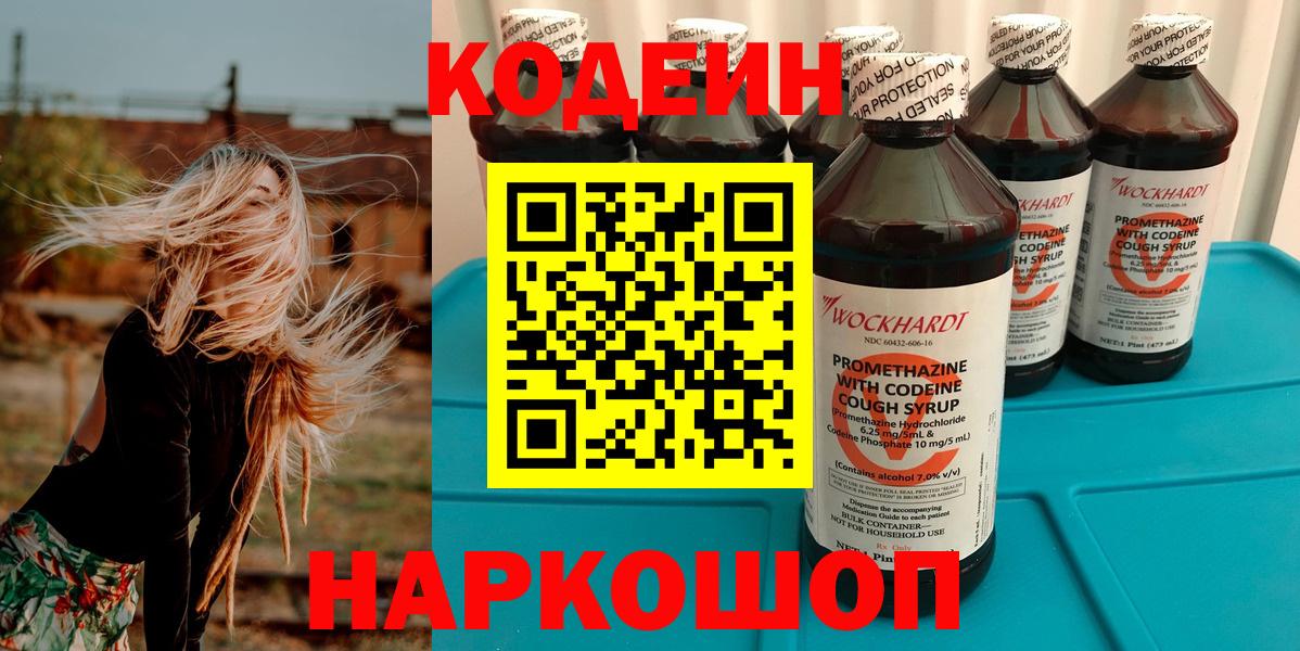 Кодеиновый сироп Lean напиток Lean (лин)  Вход с VPN  Нижний Новгород 