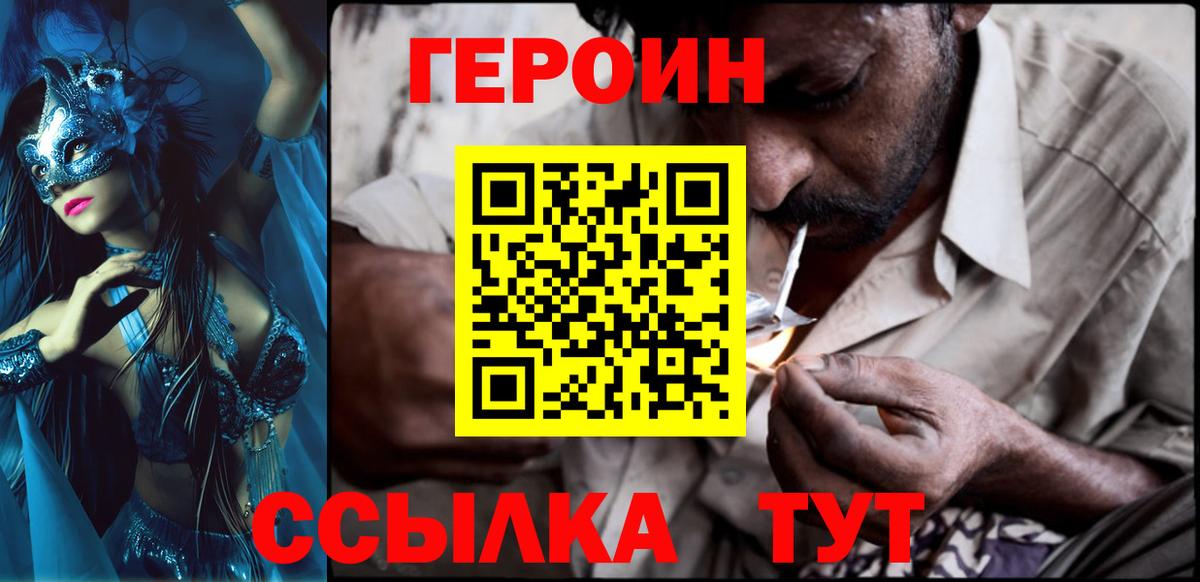 ГЕРОИН гречка Нижний Новгород