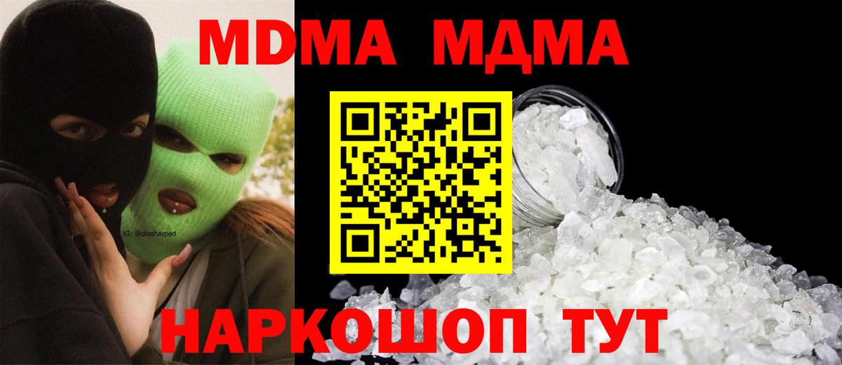 МДМА crystal  MDMA crystal  Нижний Новгород  МДМА  Вход с VPN 