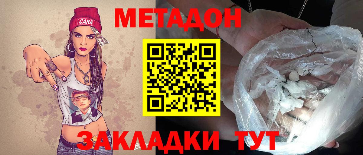 Метадон methadone  мега онион  shop клад  Нижний Новгород  Вход с VPN  МЕТАДОН мёд 