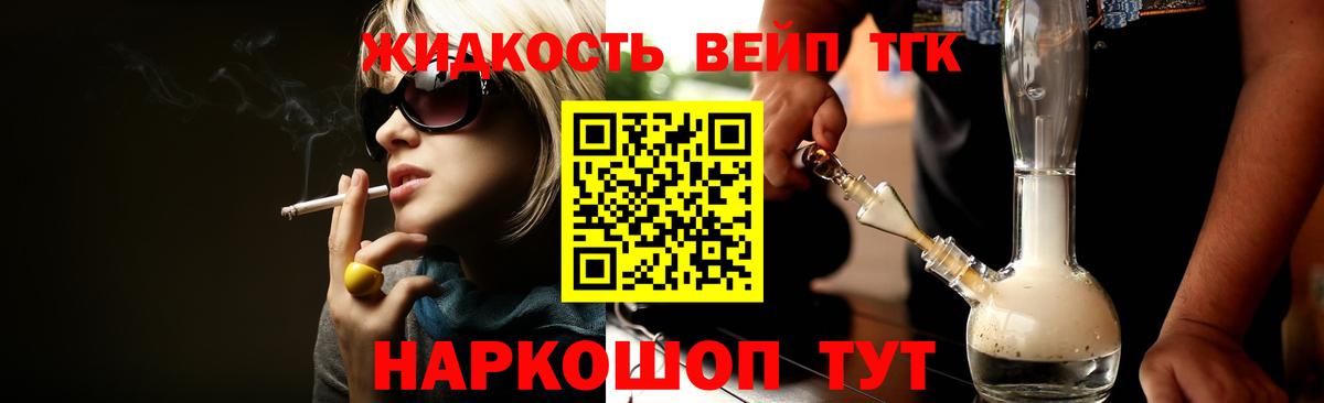 ТГК вейп с тгк  Вход с VPN  закладки  Дистиллят ТГК концентрат  Нижний Новгород 